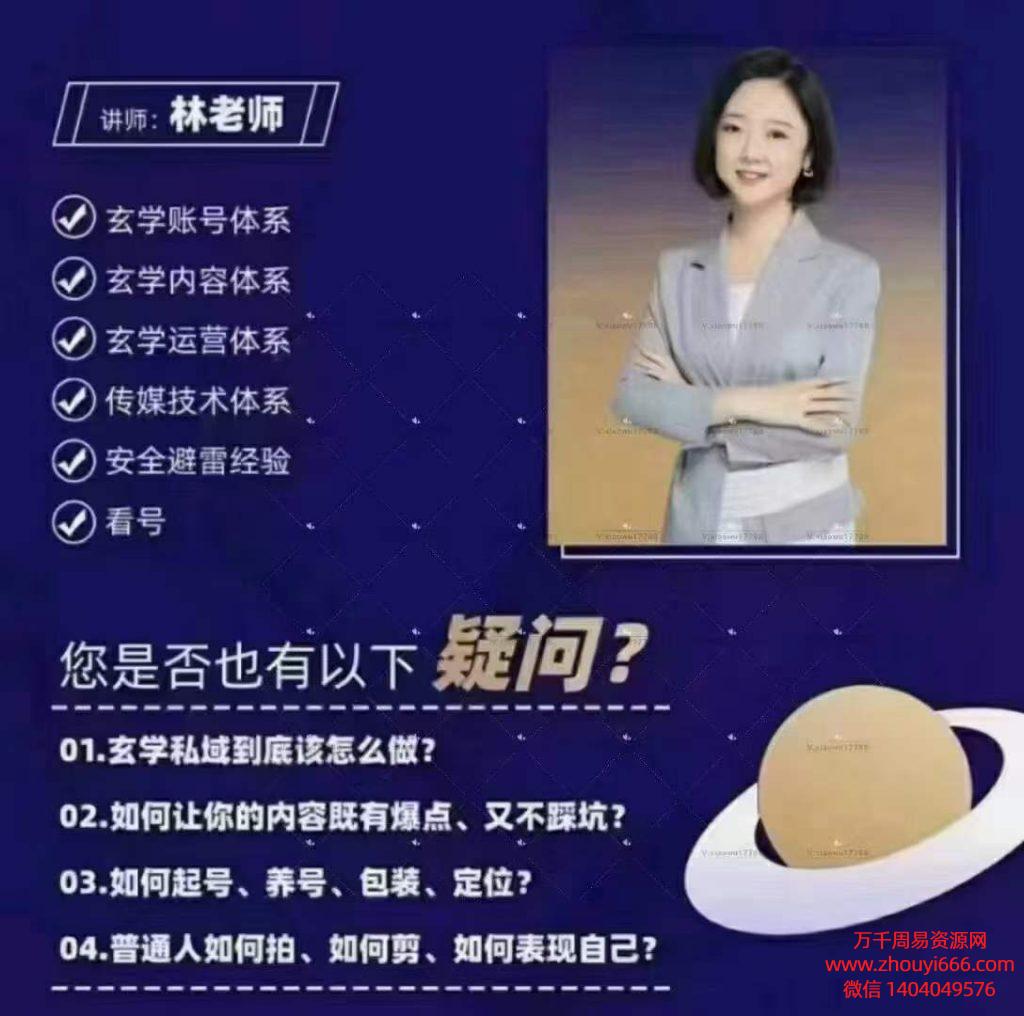 林老师玄学经济，视频8集《(神‬‎㊙️经济学 引课⁠流‬‎程)