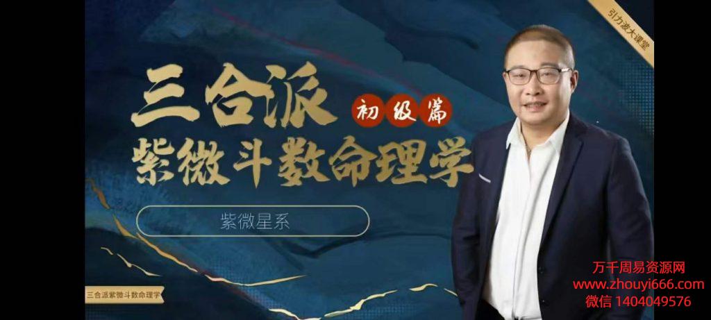 方易简三合派紫微斗数命理学初级篇视频64集