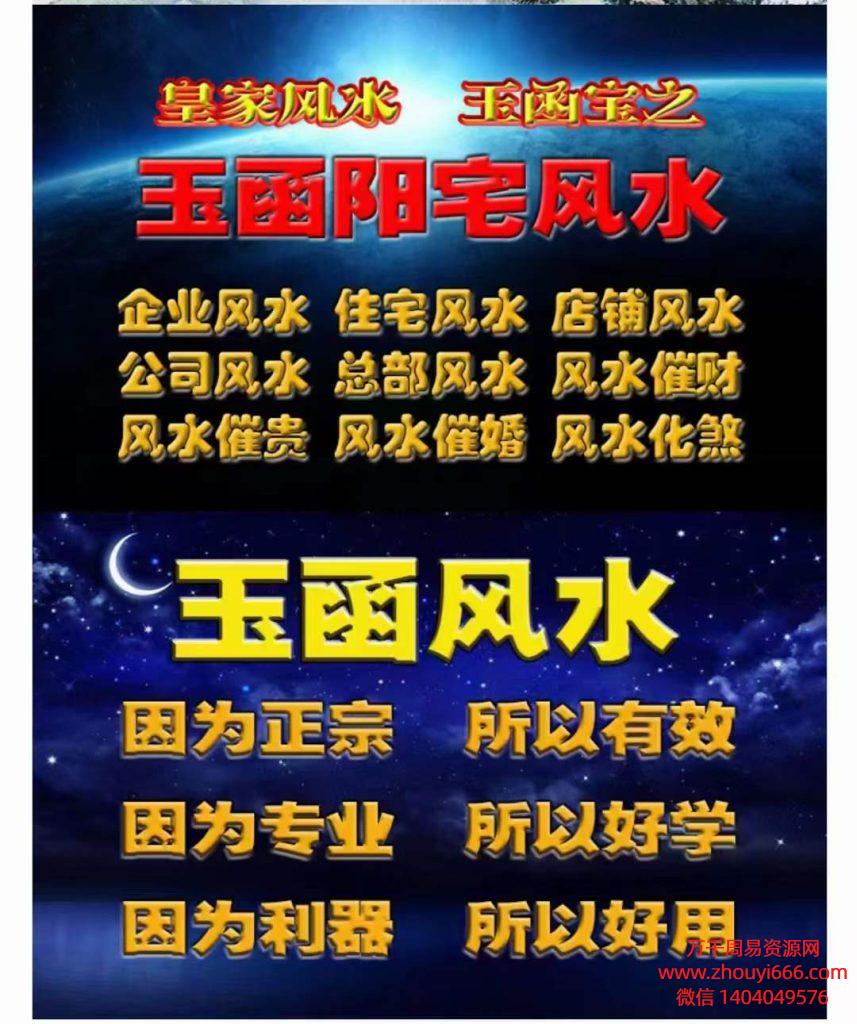 玉函阳宅风水视频45集
