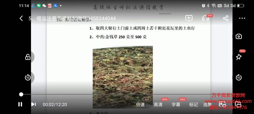 瀚海轩古传风水秘法催财化解系列课8集视频