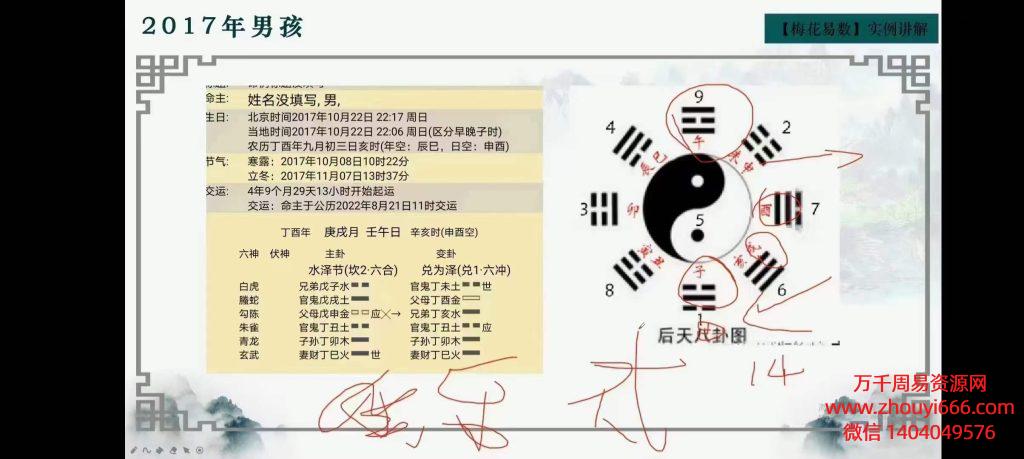 戴荣君梅花易数八卦梅花术系统课程89集视频