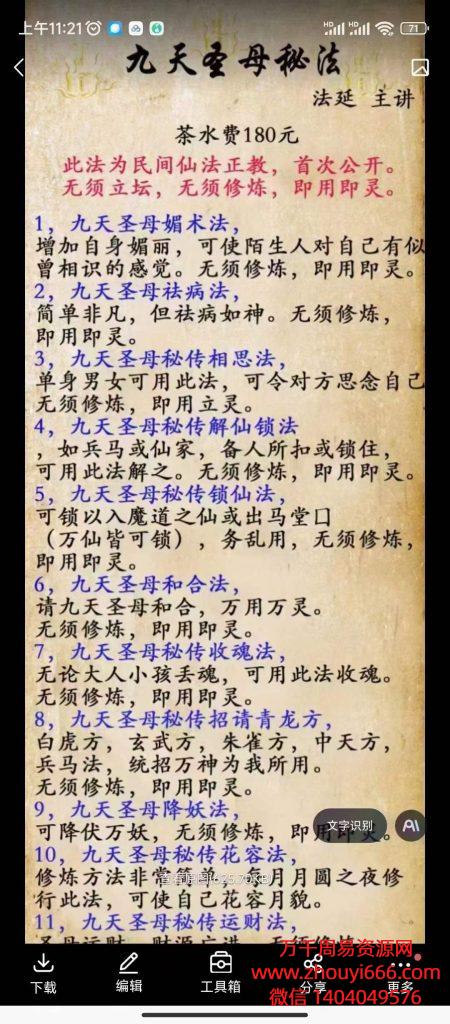 法延九天圣母秘法录音+文档
