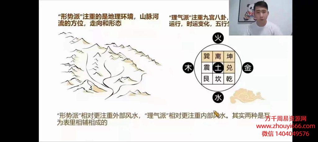 韩頔奇门梅花风水37集视频
