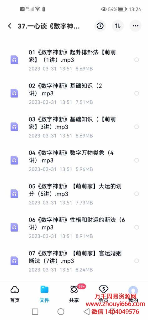 一心谈数字神断数字神断六期录音12集