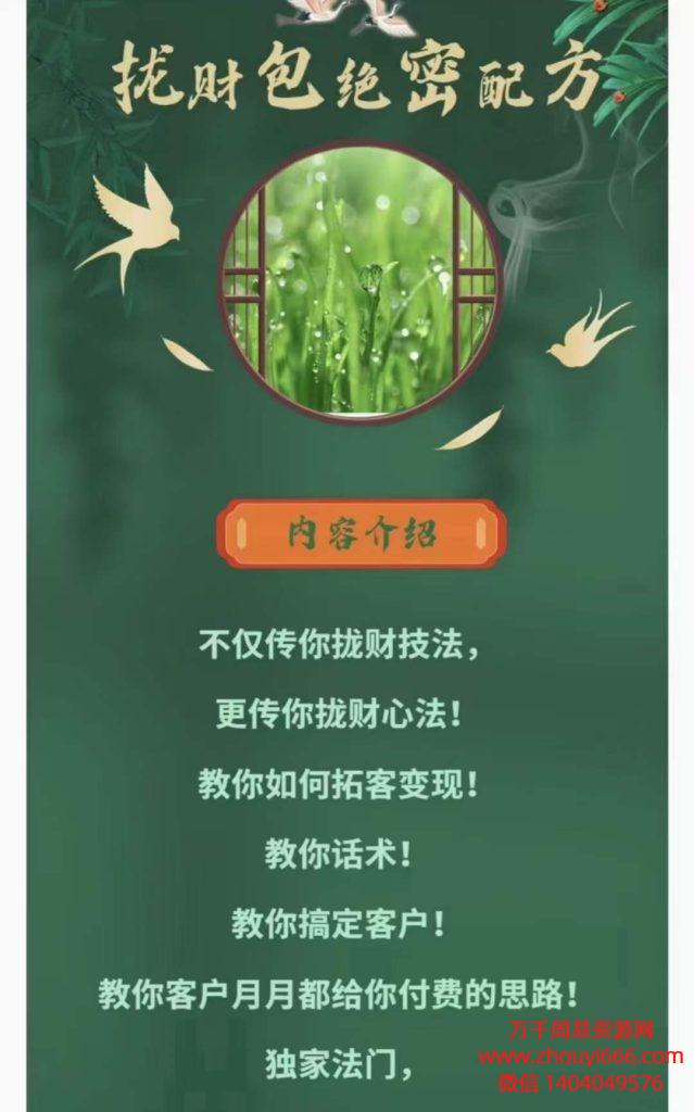 陈法灵拢财包绝密配方课程，视频2集