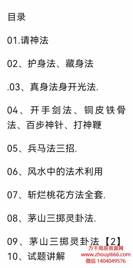 楚恒华光法初级视频10集