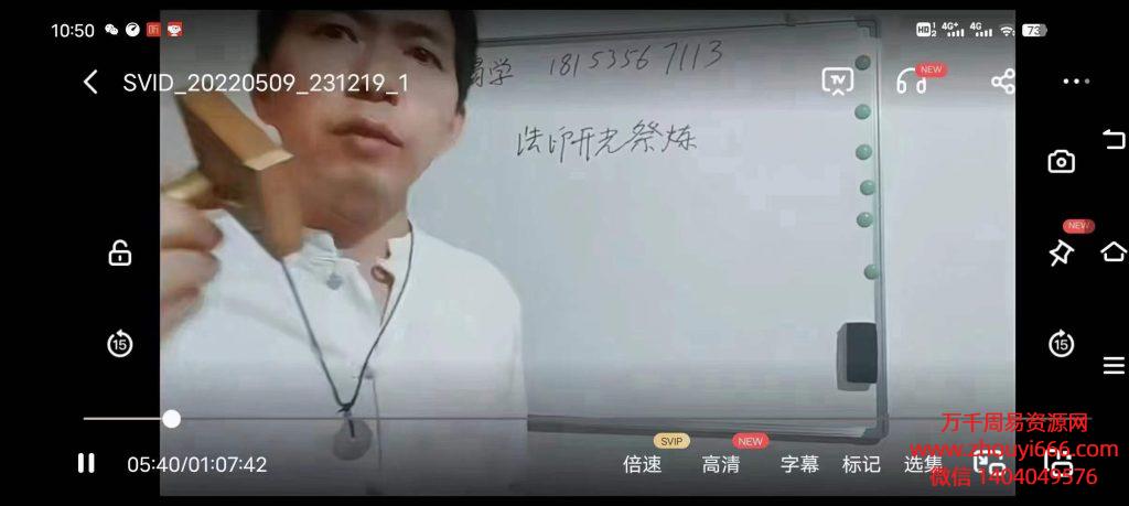 唐一琛法印祭炼视频+文档