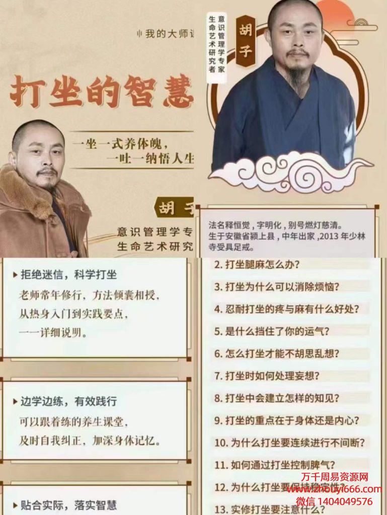 释恒觉教你打坐打坐的智慧 全14讲视频 完结
