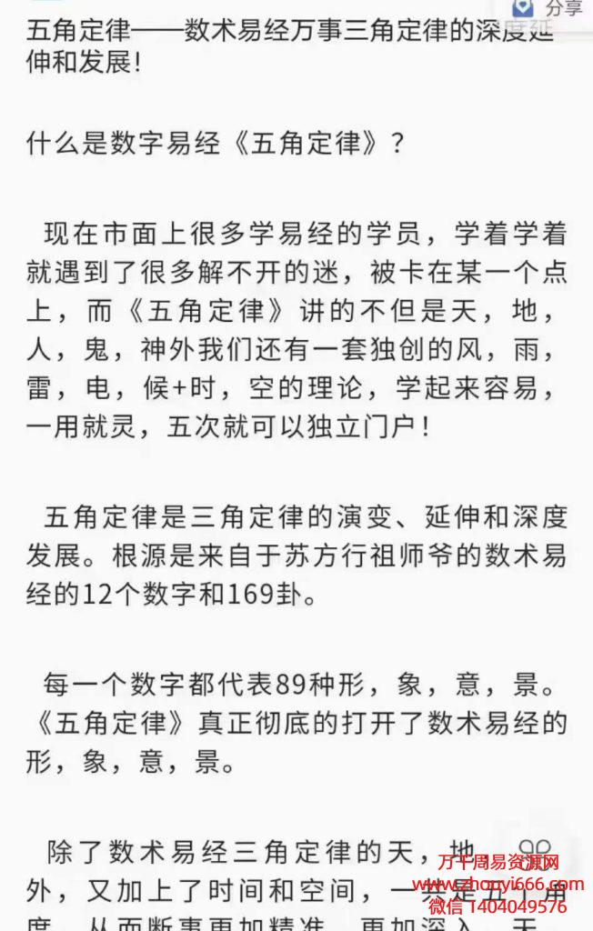 数字易经五角定律980元专栏课 15集视频