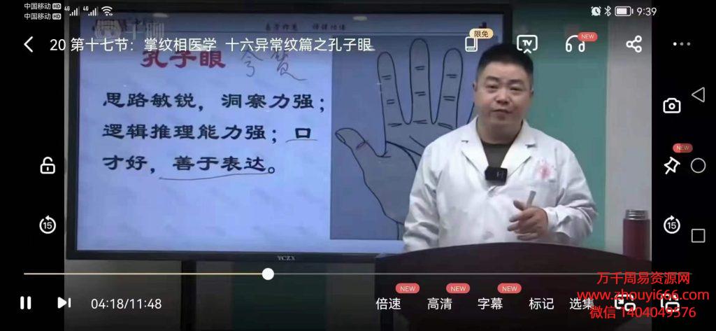 太冲老师掌纹相医学系统课33集视频