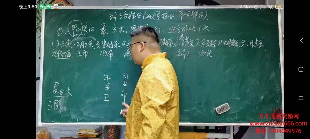 善天道河洛择日视频18集+PDF文档课件1份