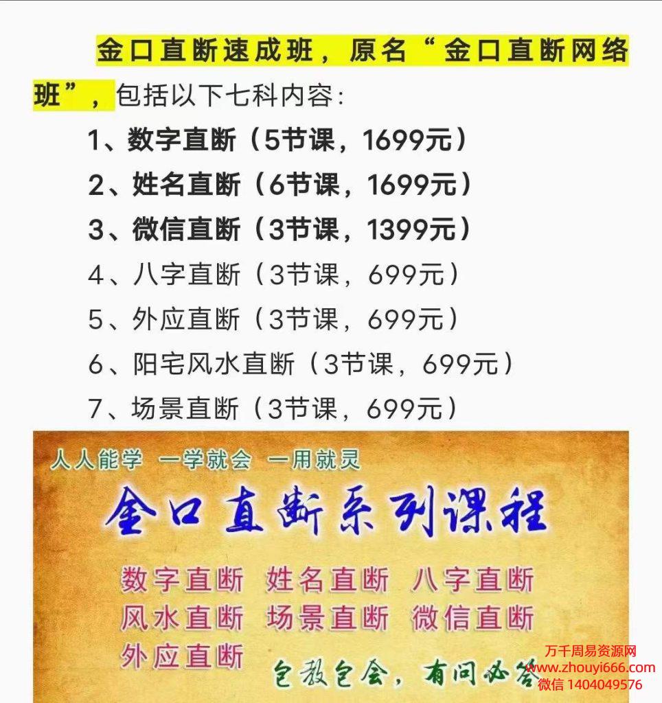 姜智元金口直断速成班大合集，共32集视频