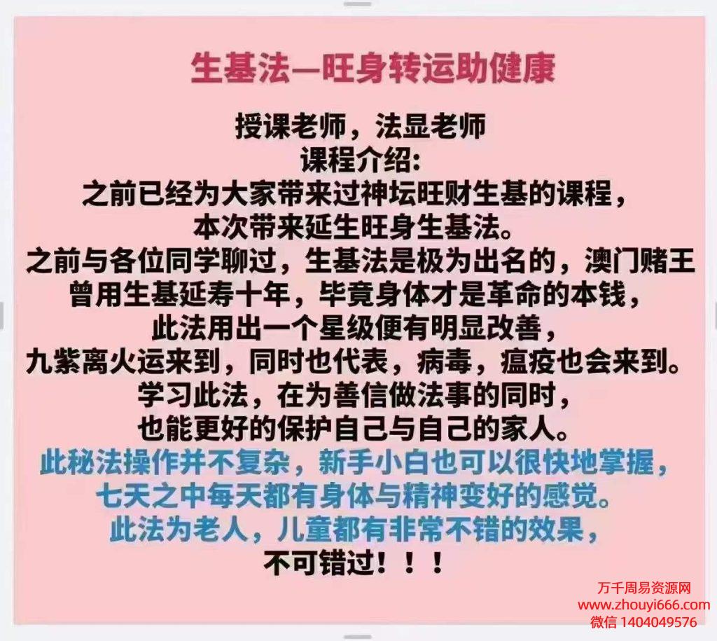 法显生基法~旺身转运助健康  视频+文档