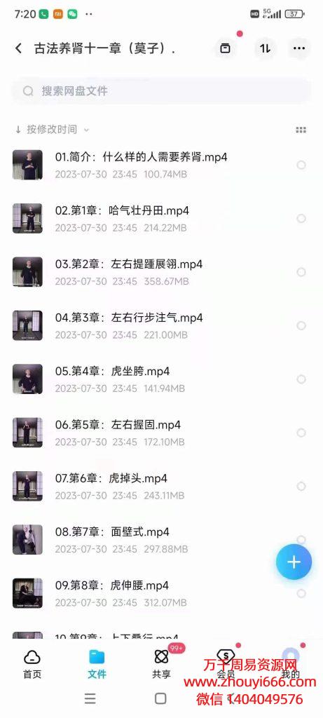 莫子老师古法养肾，视频13集