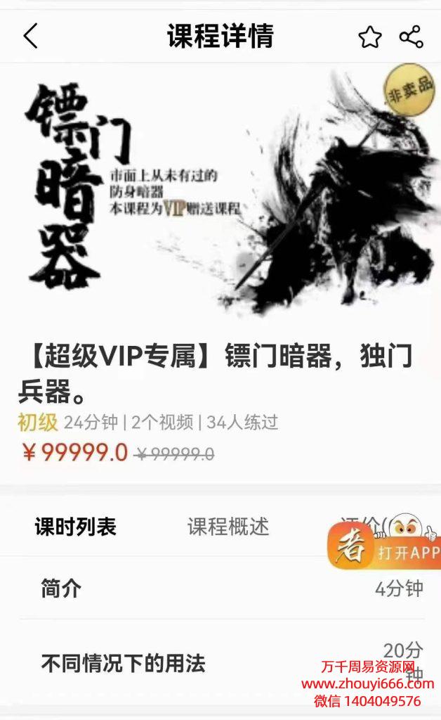 姜书洋镖门暗/器，独门兵/器，视频2集。