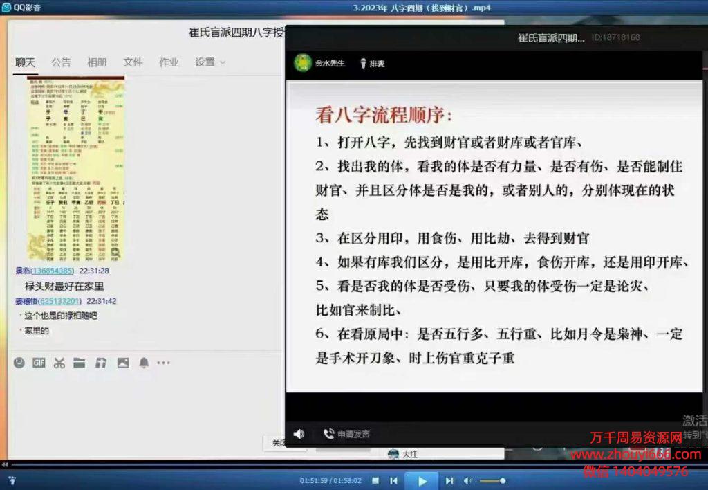 崔文举2023崔氏盲派八字四期网络班视频19课