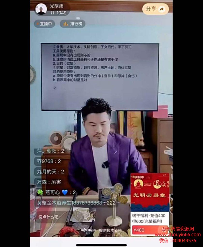 夏光明主讲2023最新《先知门夏氏真传八字不传之秘技法大解读》3集视频