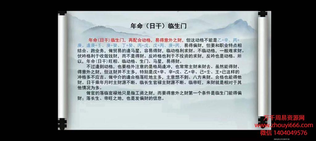 子策先生奇门遁甲35集视频