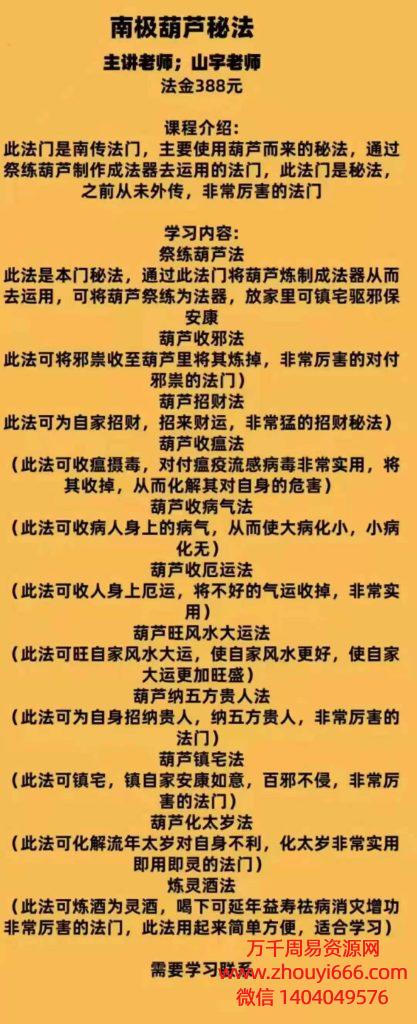 山宇老师南极葫芦秘法一部，视频1集