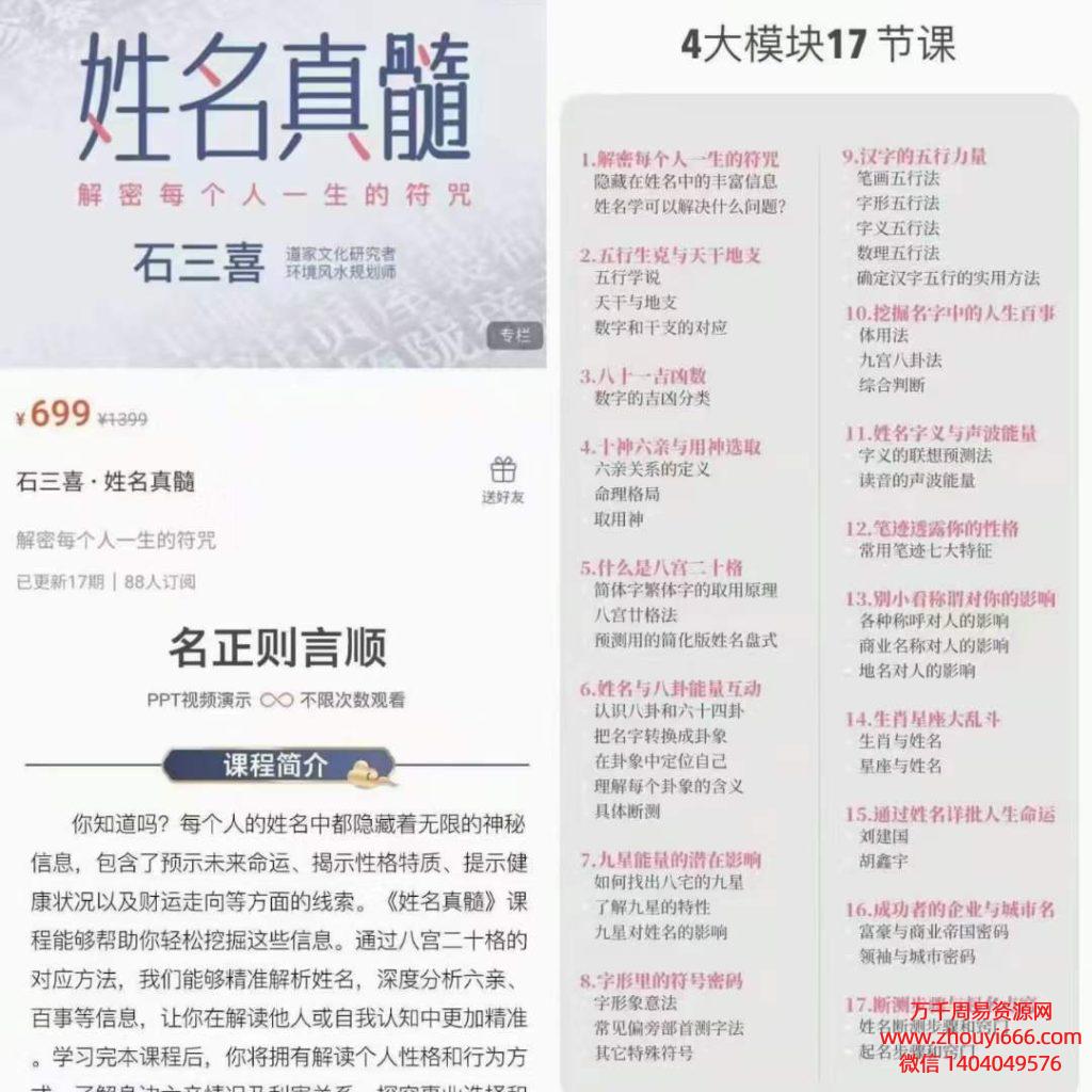 石三喜姓名真髓 ，17集视频