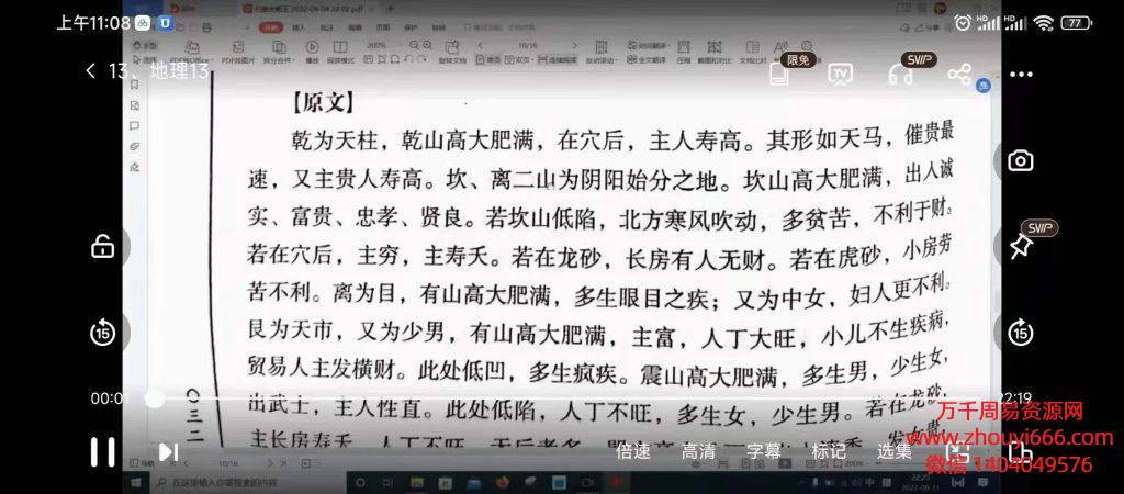 太阳一耀问道奇门地理五诀，视频17集