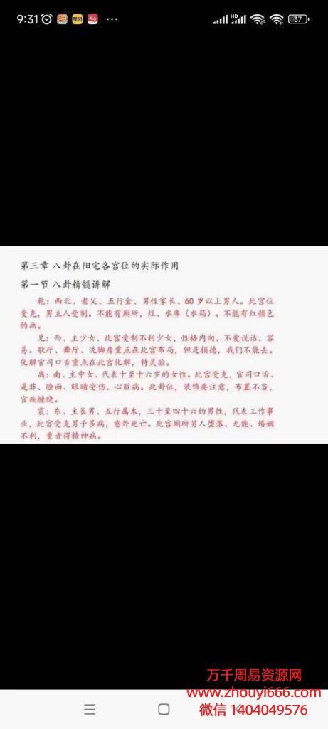 天乙派阳‮风宅‬水授课，11集课程，音频+图片