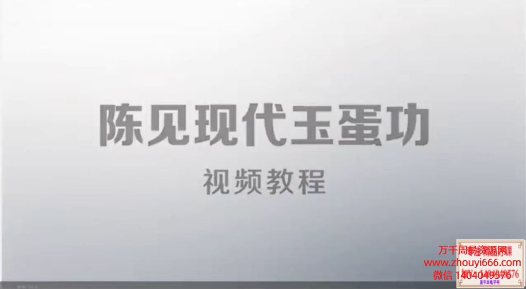 女性易筋洗髓颜驻‬功 ，21集视频课