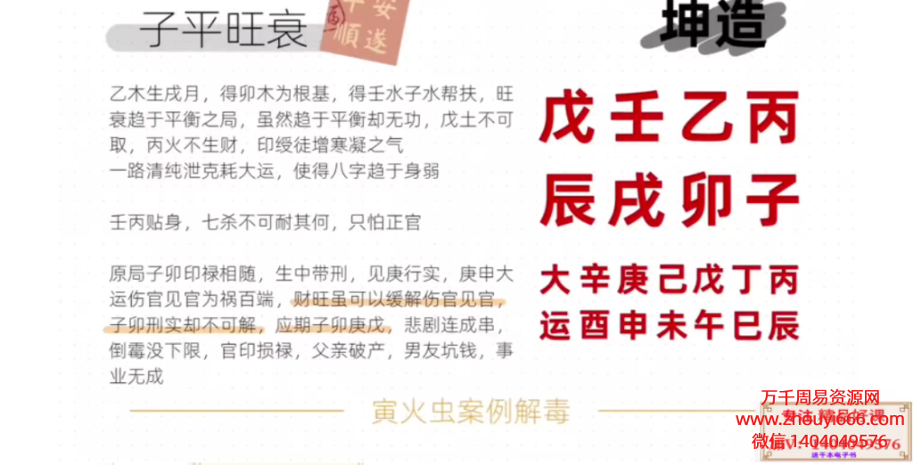 萤火虫八字案例讲解47集视频