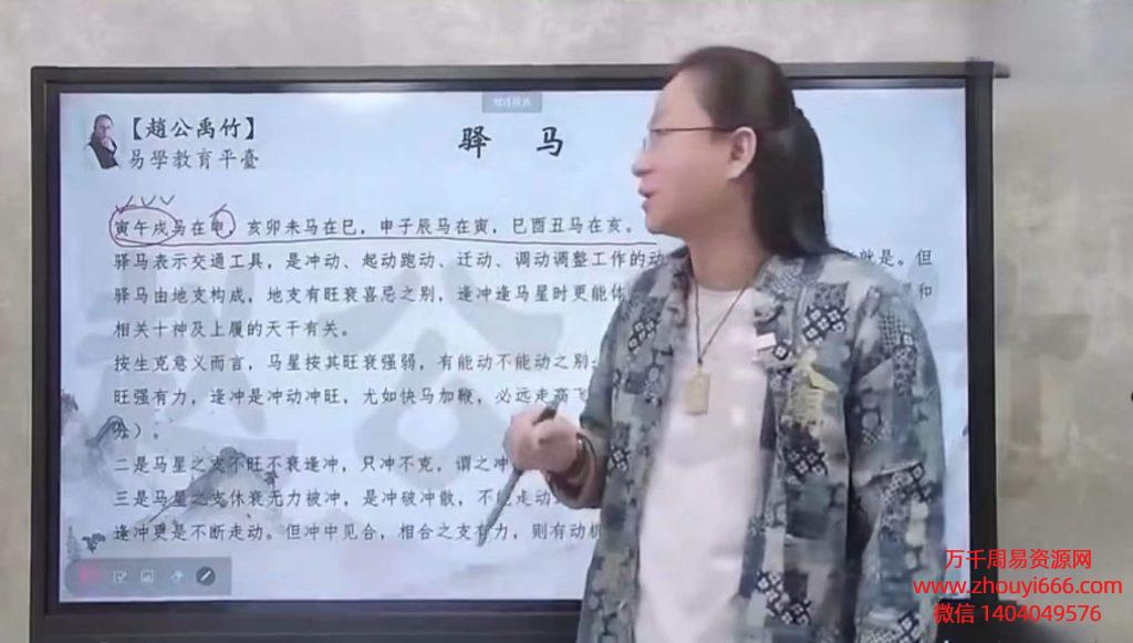 赵公禹竹命理神煞，视频52集