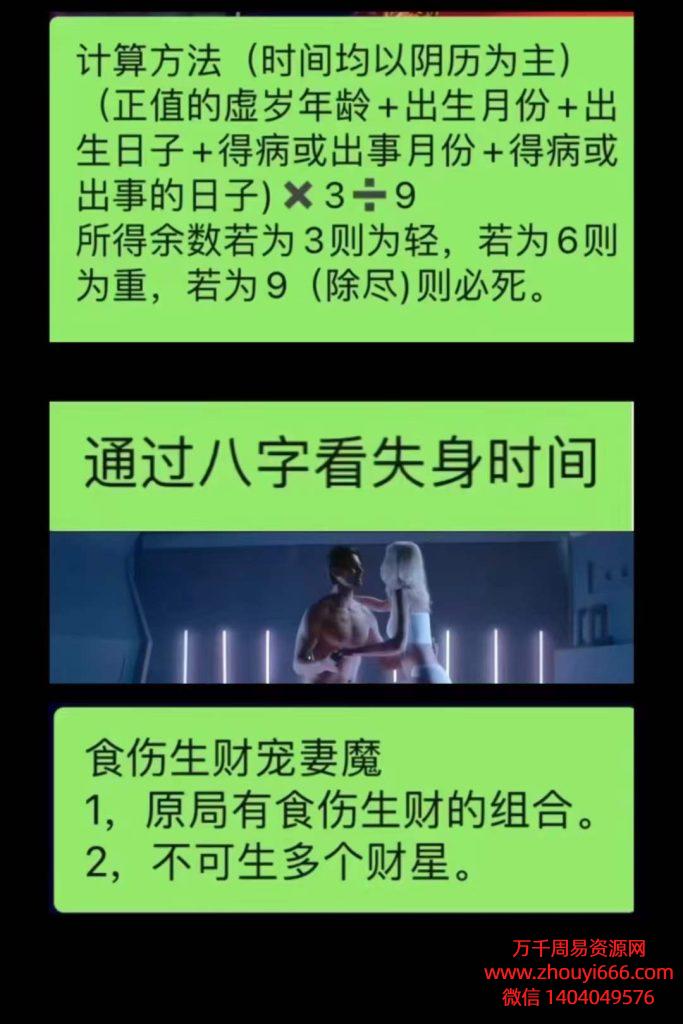 鹿早盲派命理(绝密秘术，不可外传)视频11集