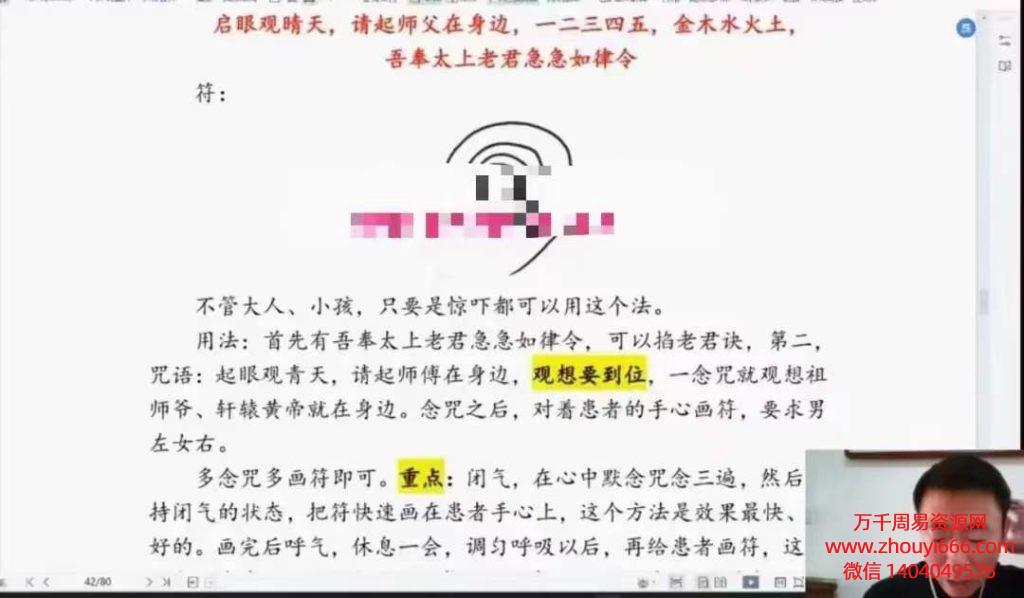 文元少显秘祝由传承班秘法直播5集视频