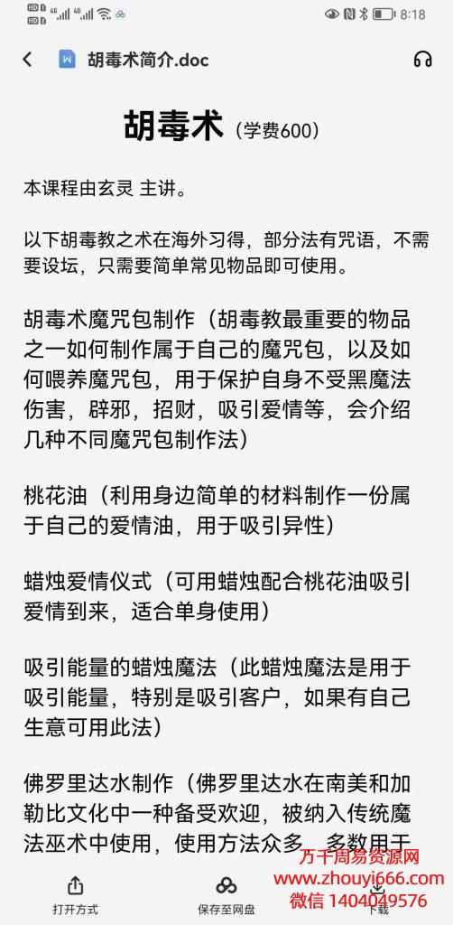 胡毒术视频1集