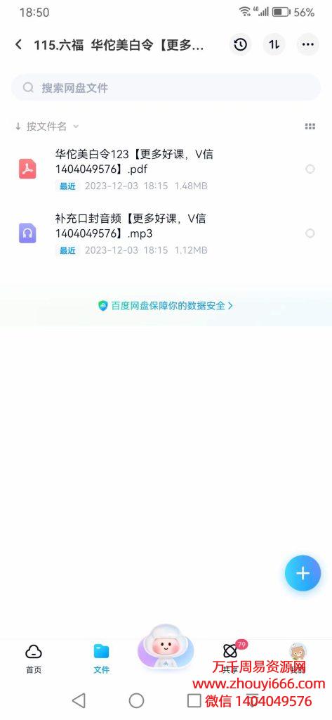 六福华佗美白令，文档+音频