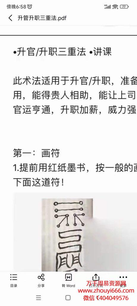 六福升官、升职催官三重法，录音+课件