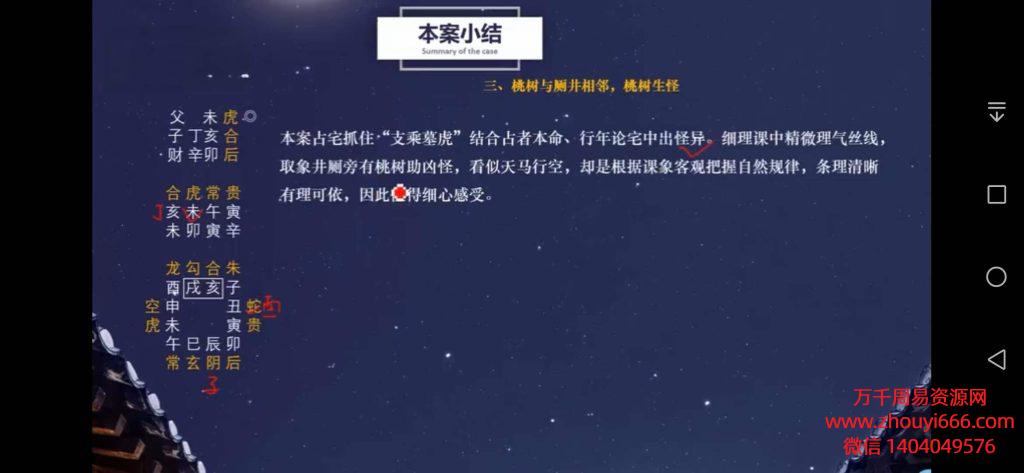 启川大六壬古案例讲解，视频72集