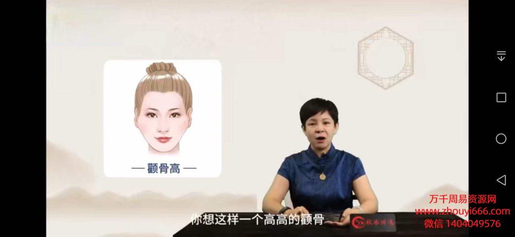 秋水面相学识人术，视频23集