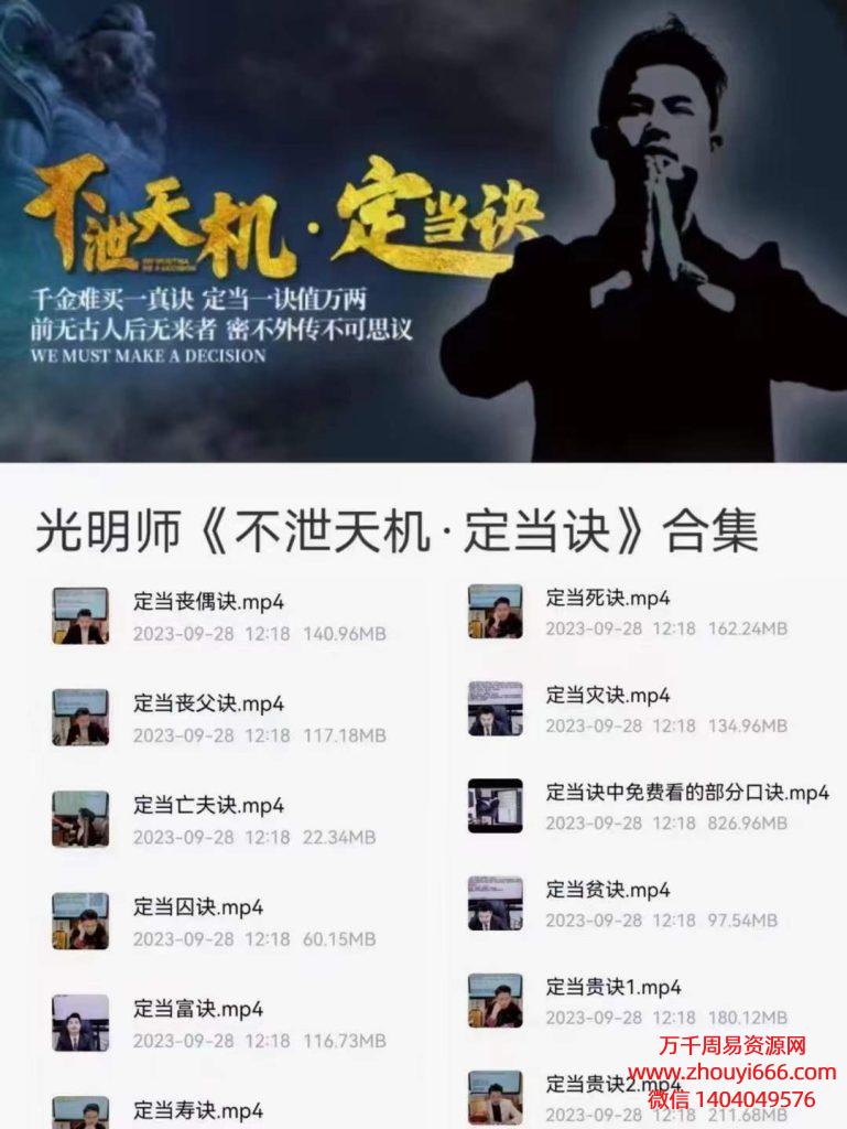 夏光明定当诀合集，视频12集