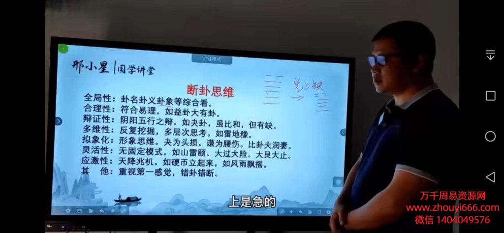 邢小星梅花八卦预测含风水调理，视频51集