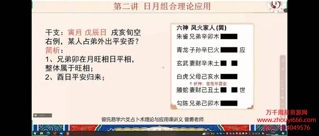 曾氏曾勇易学六爻理论与应用讲义，视频242集