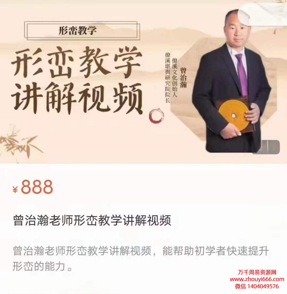 曾治瀚形峦教学讲解，视频50集
