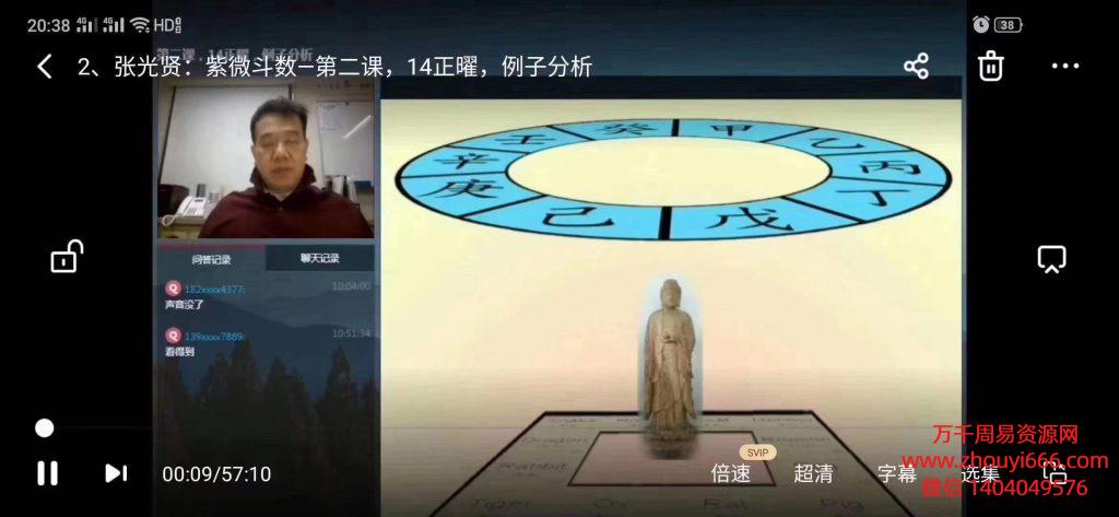 张光贤紫微斗数速成，视频5集，每集一个小时左右