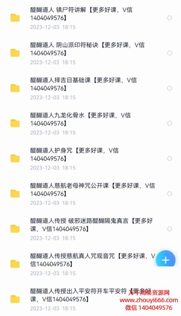 【合集】醍醐道人9套合集，视频课程
