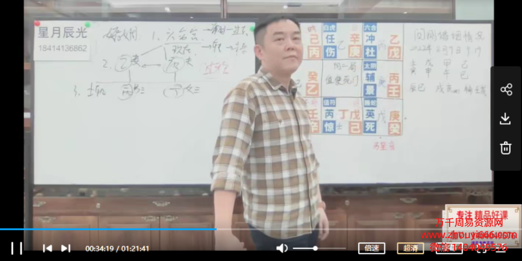 星月辰光奇门遁甲案例班，视频11集