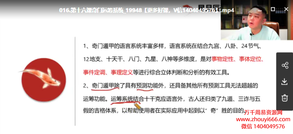 星月辰光奇门遁甲弟子班， 28集视频