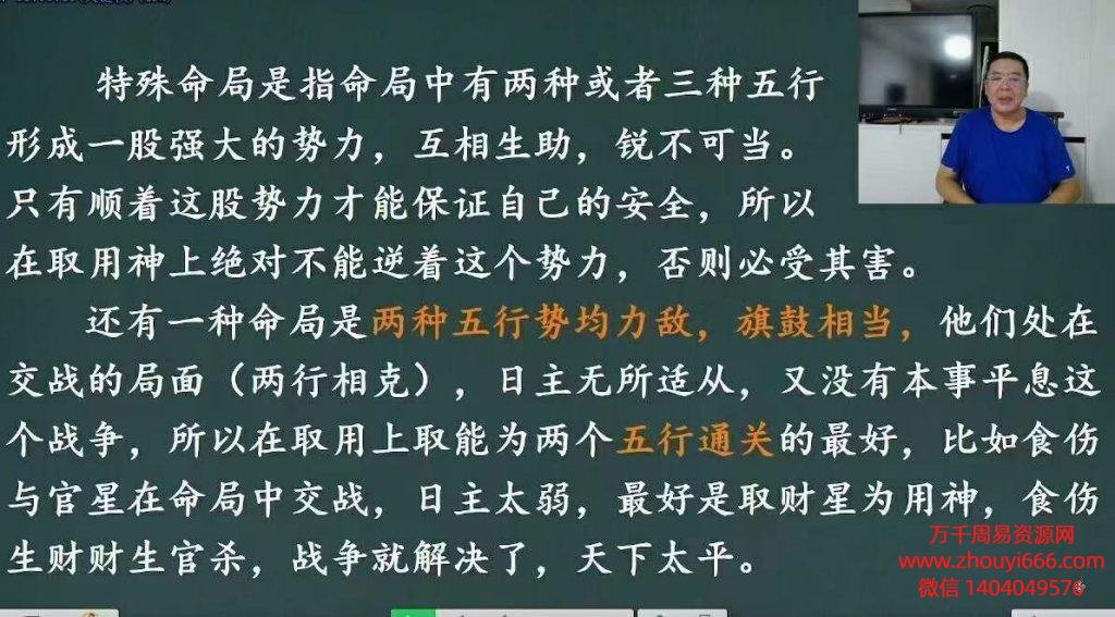 李德四柱八字完整理论直播课11个视频