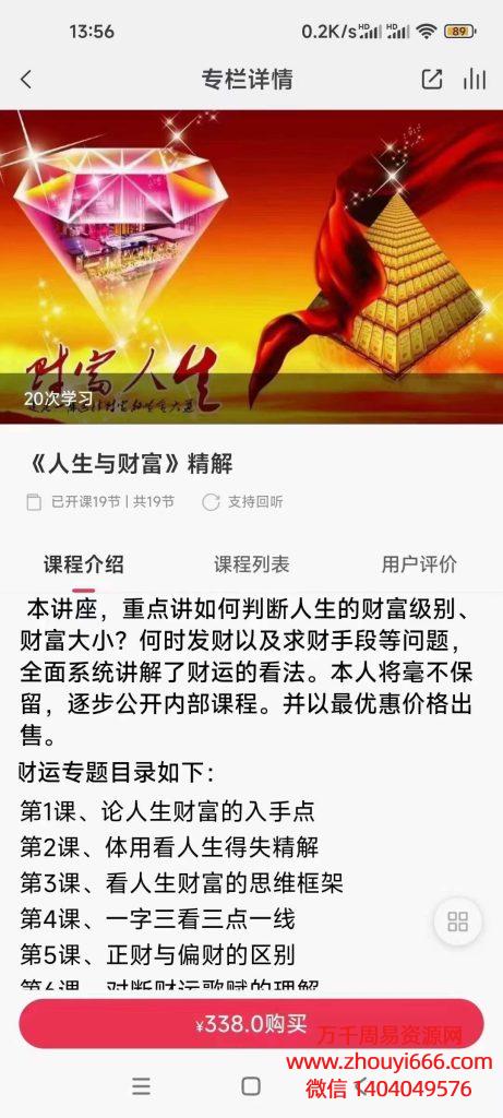 东北盲派人生与财富精解，音频19集