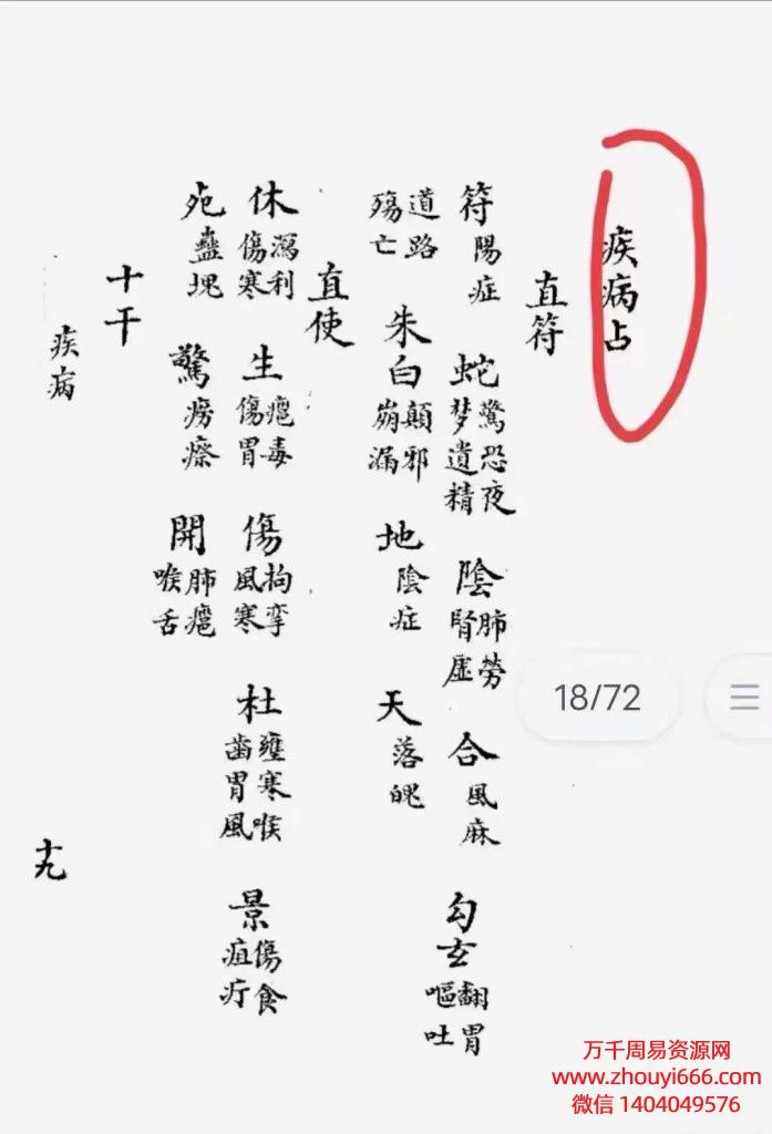 朱源熙奇门遁田诸葛武侯千金诀，视频12集+文档1集