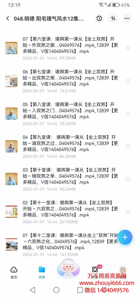 明德阳宅理气风水，12集视频频