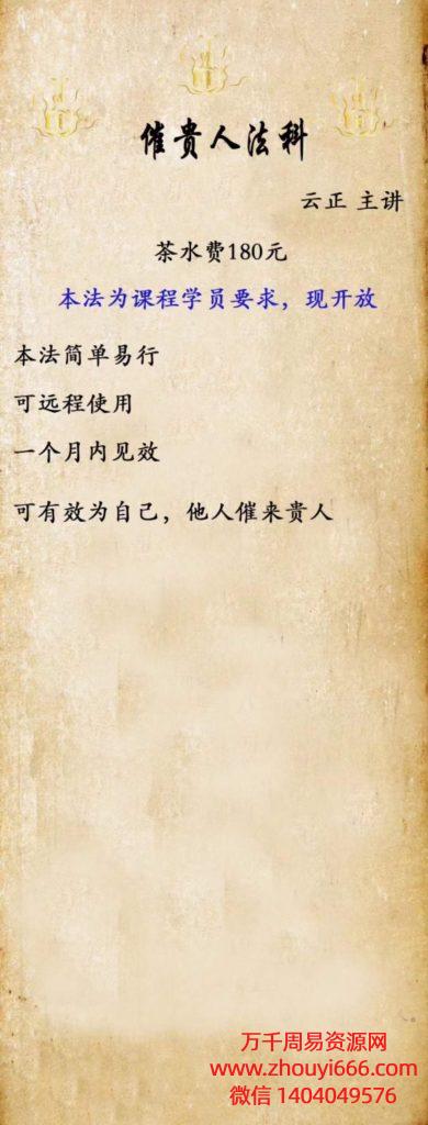 云正催贵人法科，视频+文档