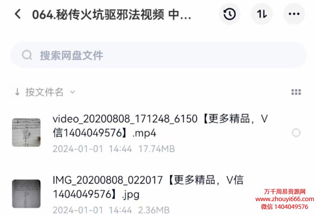 秘传火坑驱邪法，视频+图片